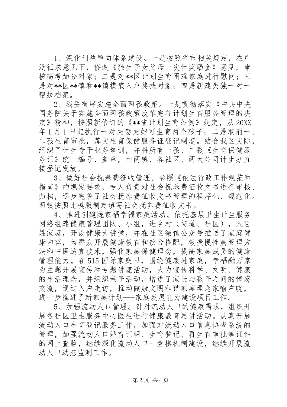 卫计局上半年工作总结_第2页