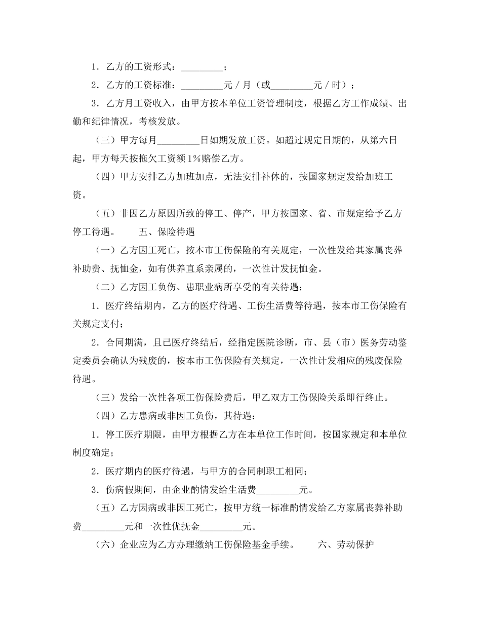 外地职工劳动合同书_第2页