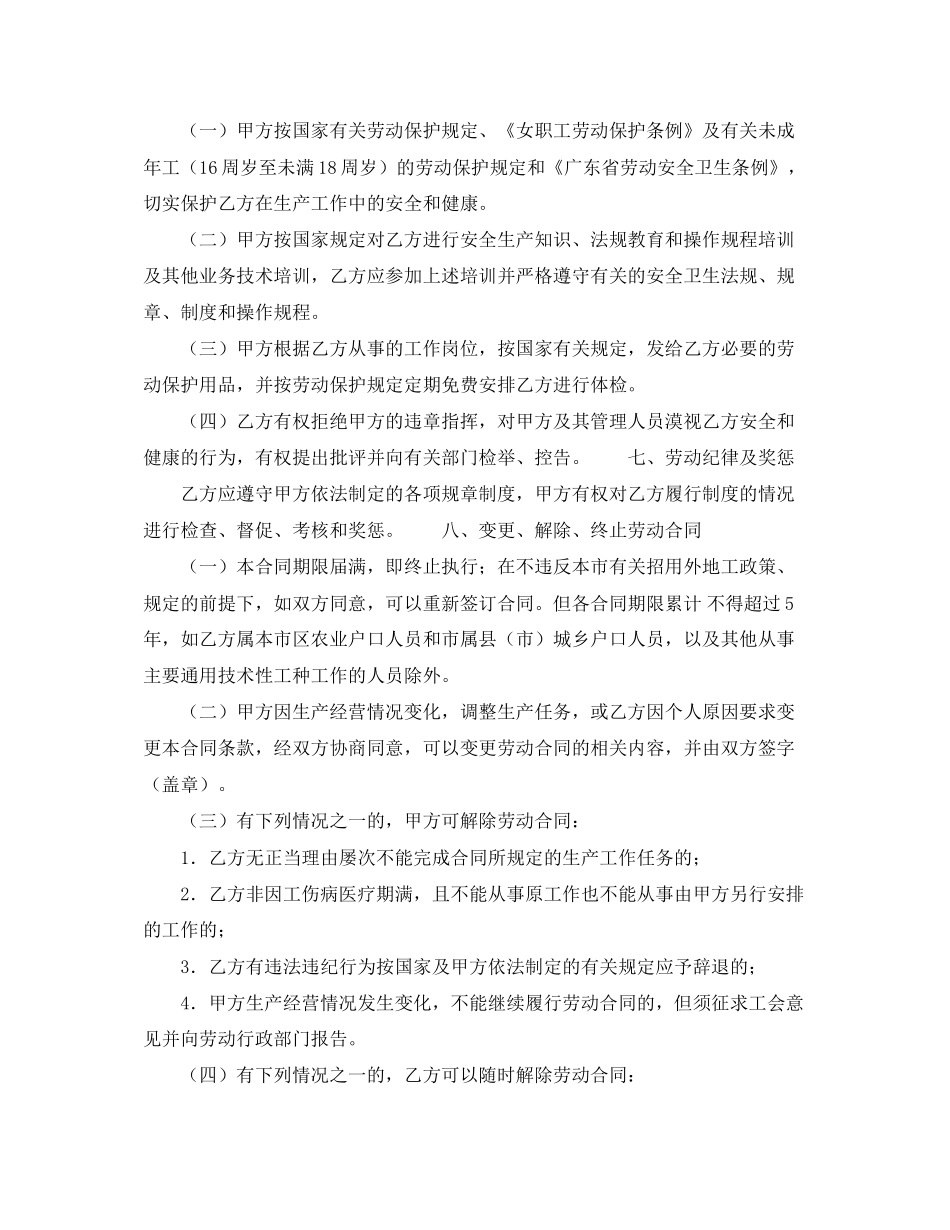 外地职工劳动合同书_第3页