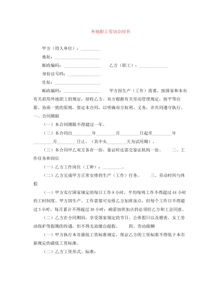 外地职工劳动合同书