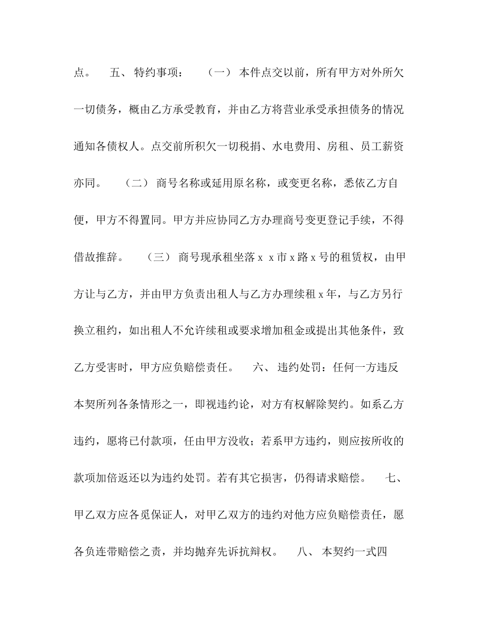 店面转让合同2)_第2页