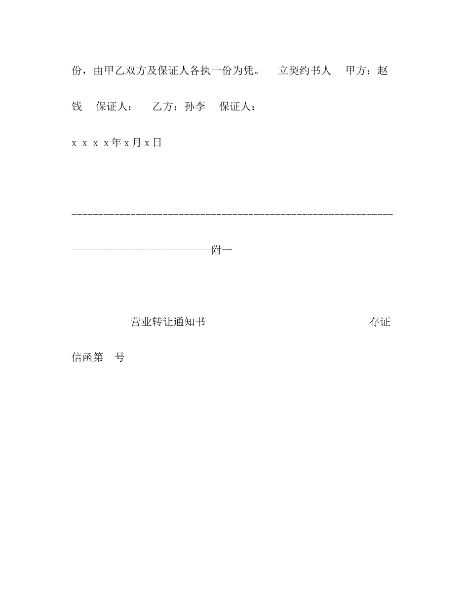 店面转让合同2)_第3页