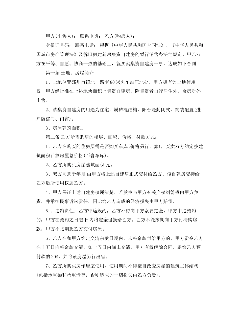 自建房买卖合同样本_自建房买卖合同格式_第3页