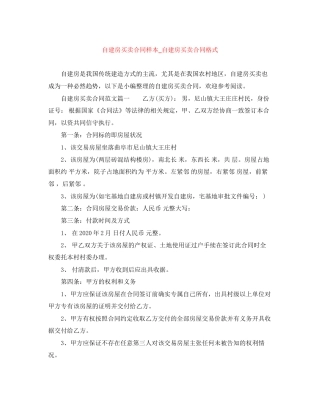 自建房买卖合同样本_自建房买卖合同格式