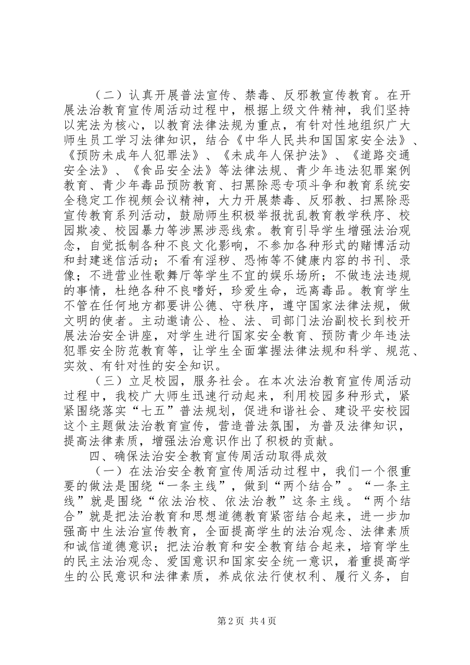学校“法治安全宣传教育周”的活动总结_第2页