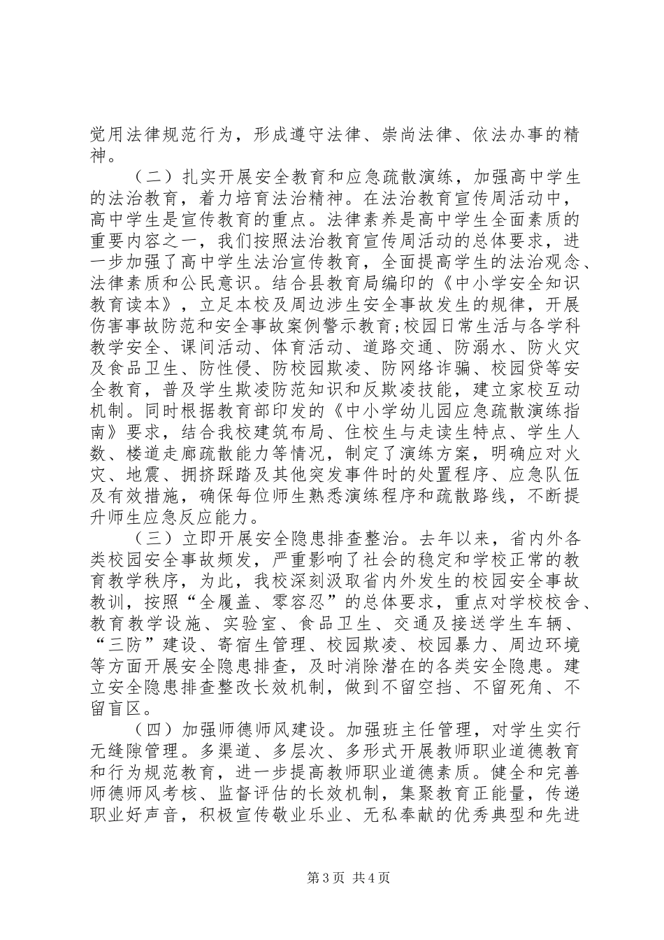 学校“法治安全宣传教育周”的活动总结_第3页