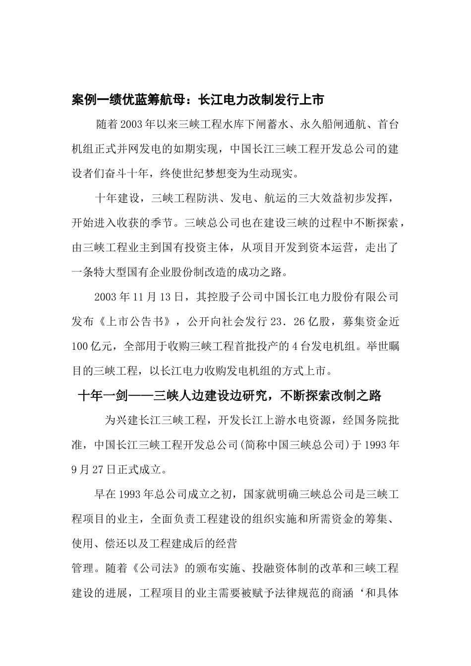 股权融资案例（25页）_第1页