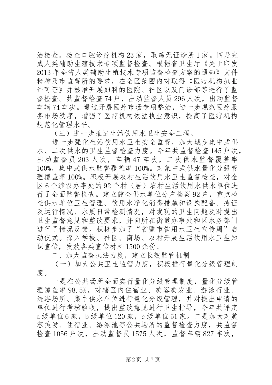 卫生局监督所工作总结_第2页
