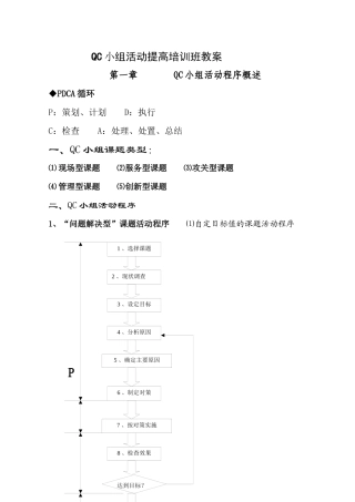 QC小组提高培训教案08