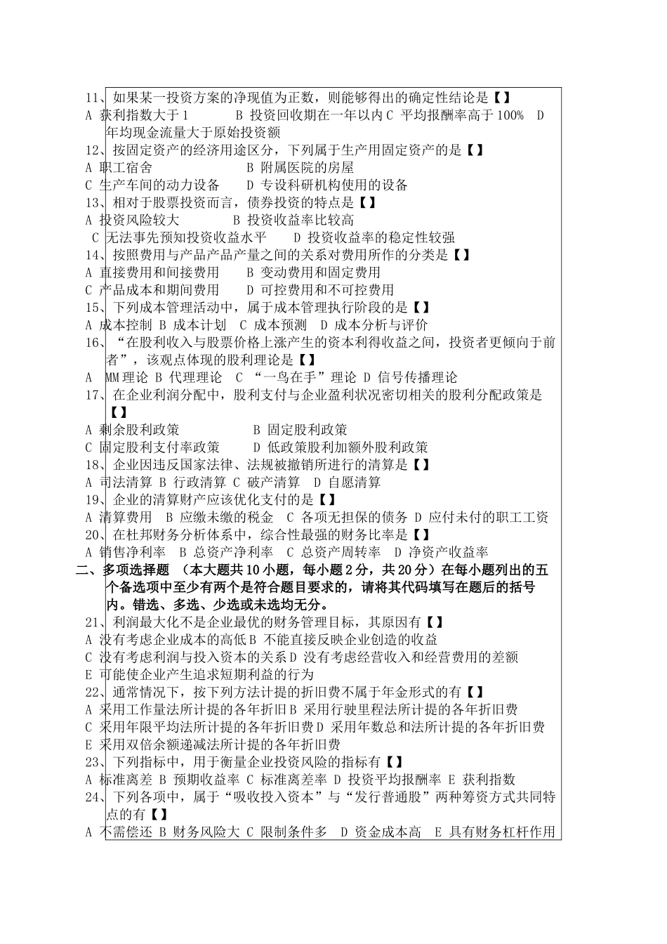 Grmrvv财务09_第2页