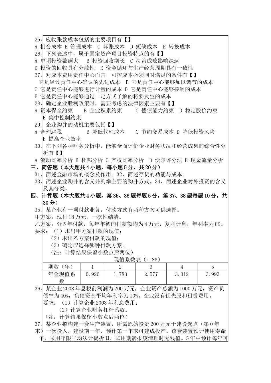 Grmrvv财务09_第3页