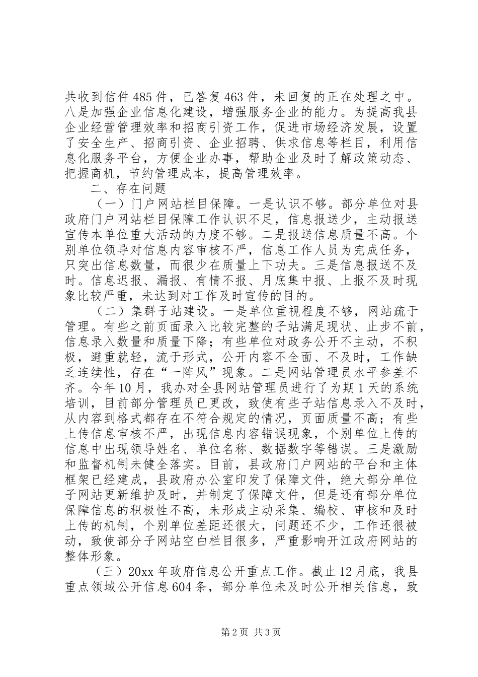 县政务信息公开办公室工作总结报告_第2页