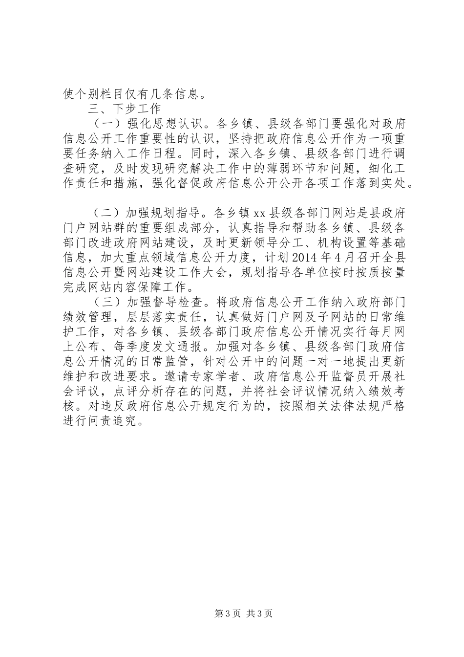 县政务信息公开办公室工作总结报告_第3页
