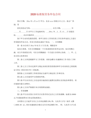 标准版劳务外包合同