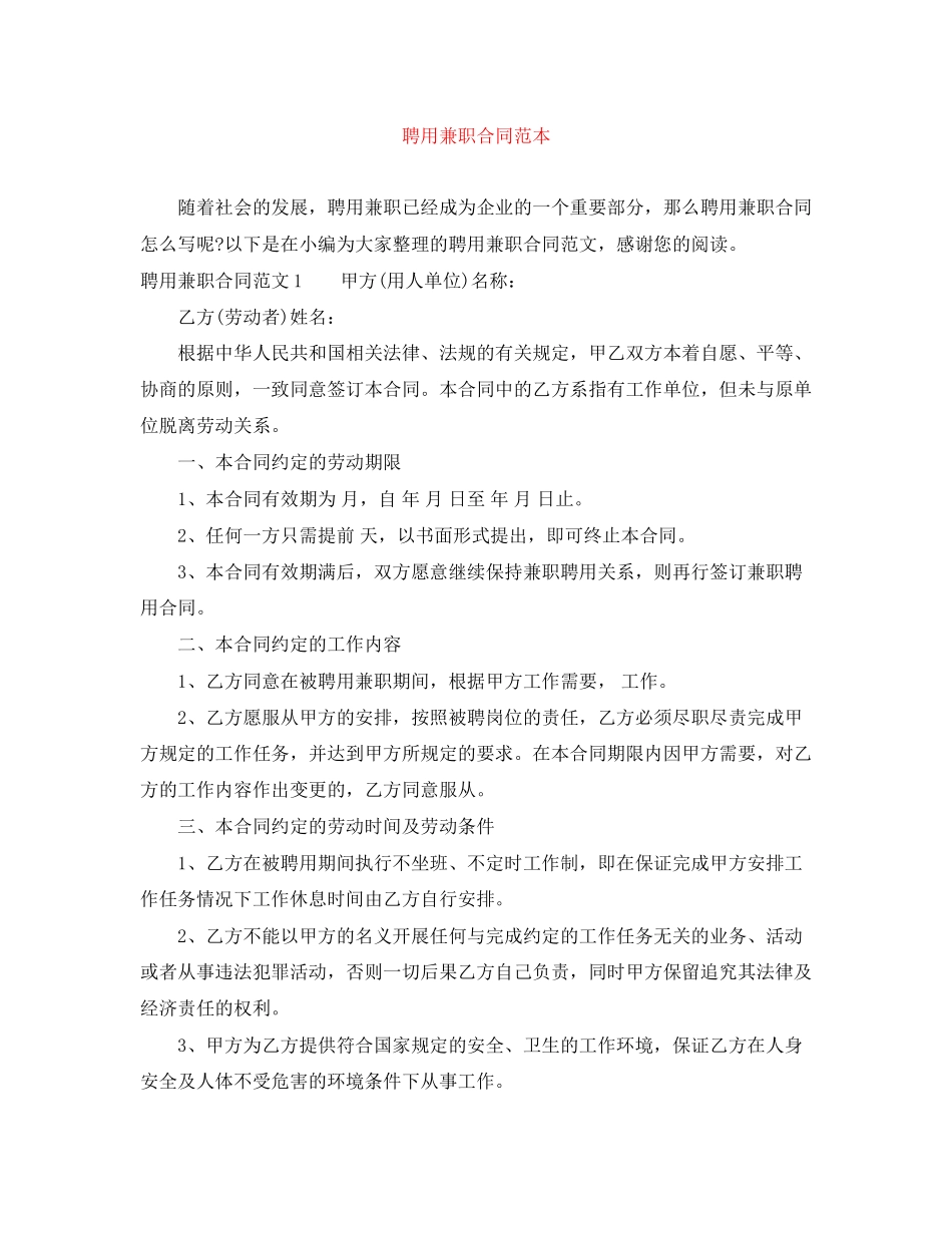 聘用兼职合同范本_第1页