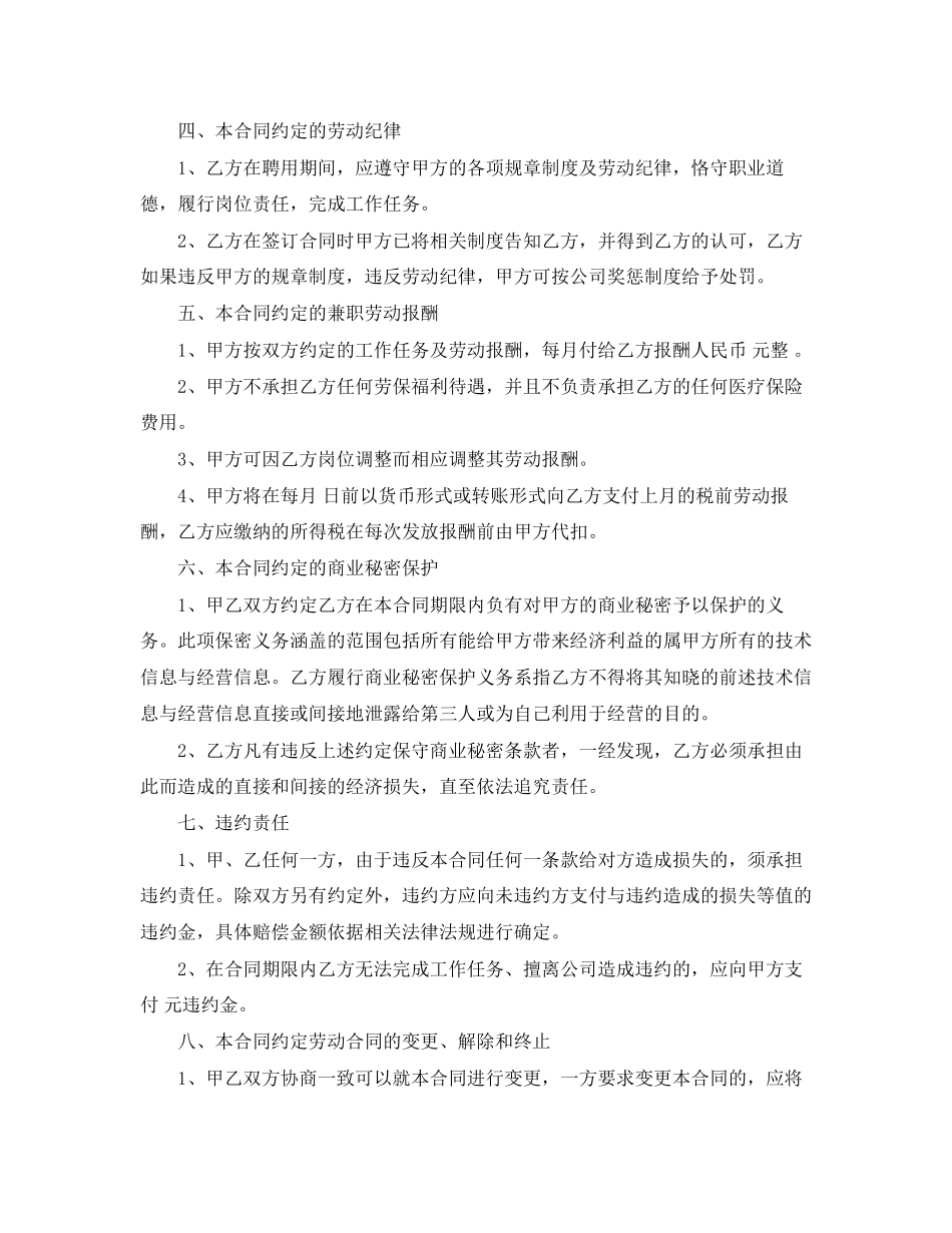 聘用兼职合同范本_第2页