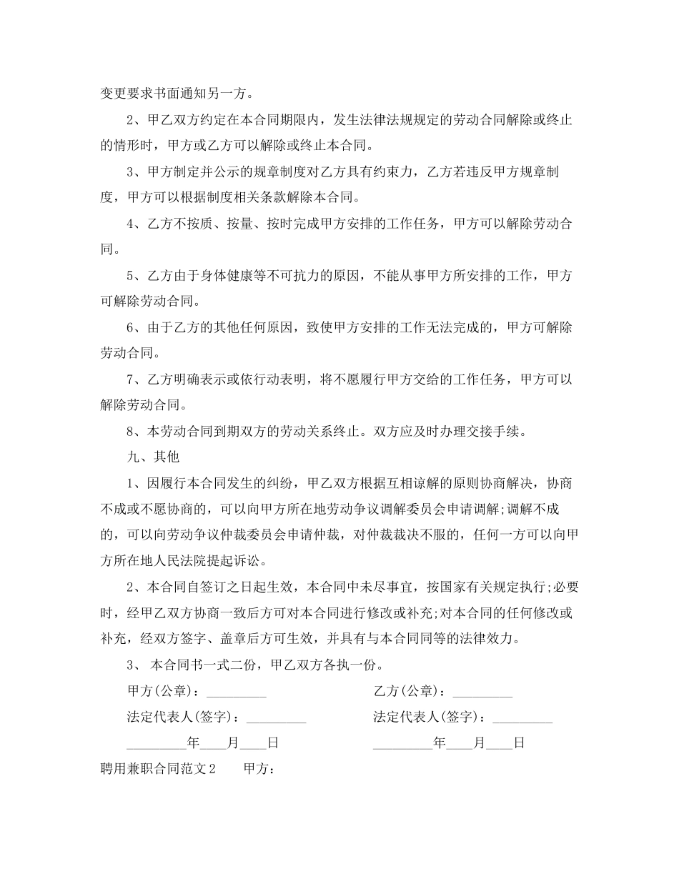 聘用兼职合同范本_第3页