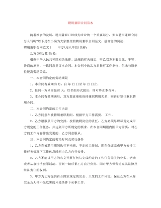 聘用兼职合同范本