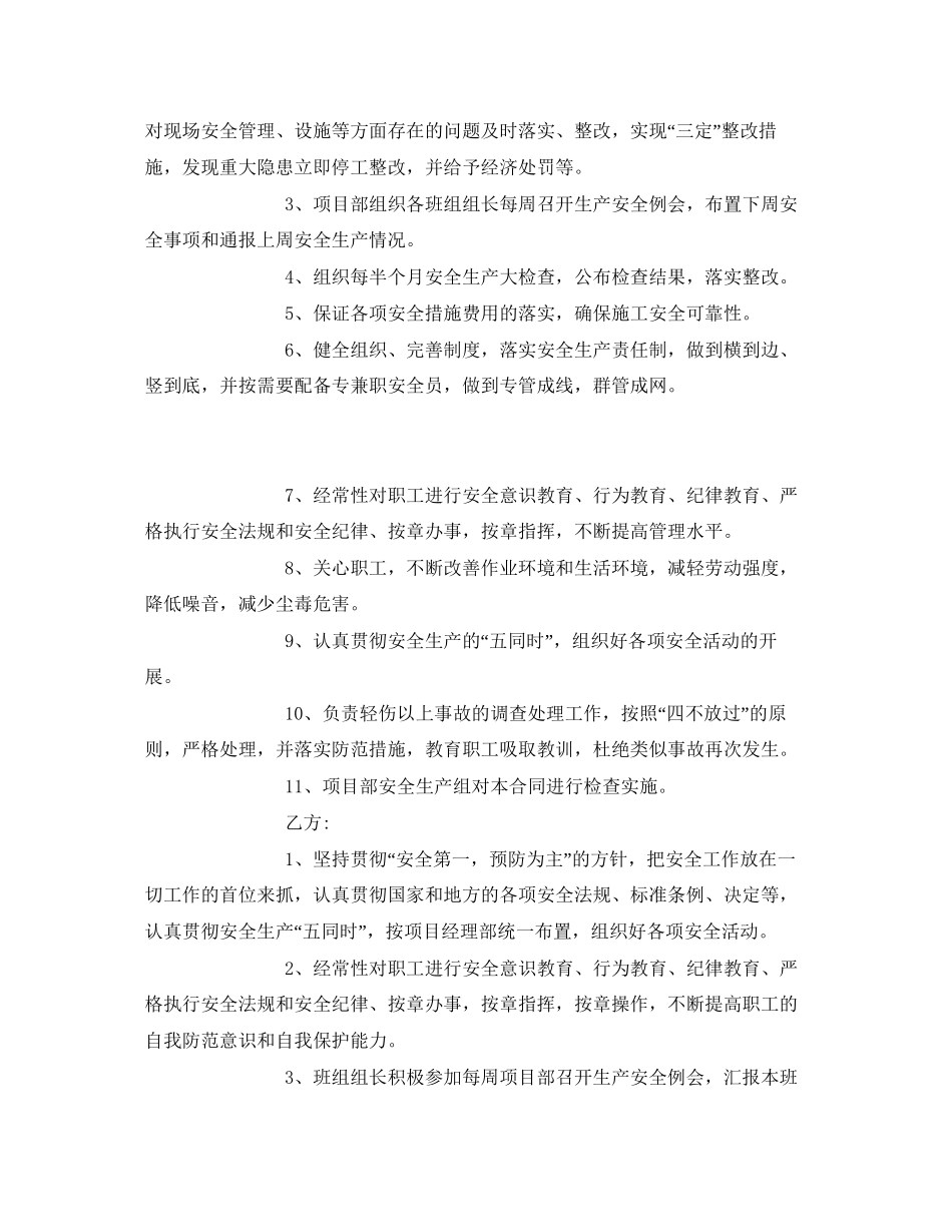《安全管理文档》之项目部与班组安全生产目标管理承包合同书_第2页