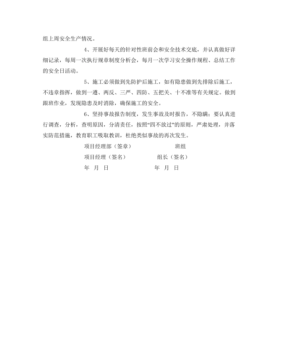 《安全管理文档》之项目部与班组安全生产目标管理承包合同书_第3页