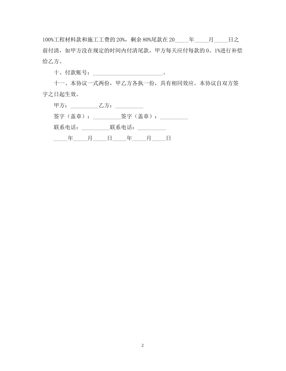 房屋装修合同范本及清单_第2页