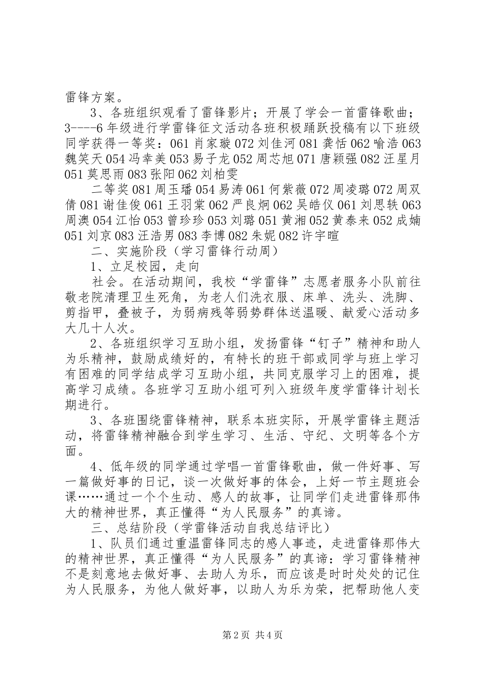 小学部学雷锋月总结_第2页