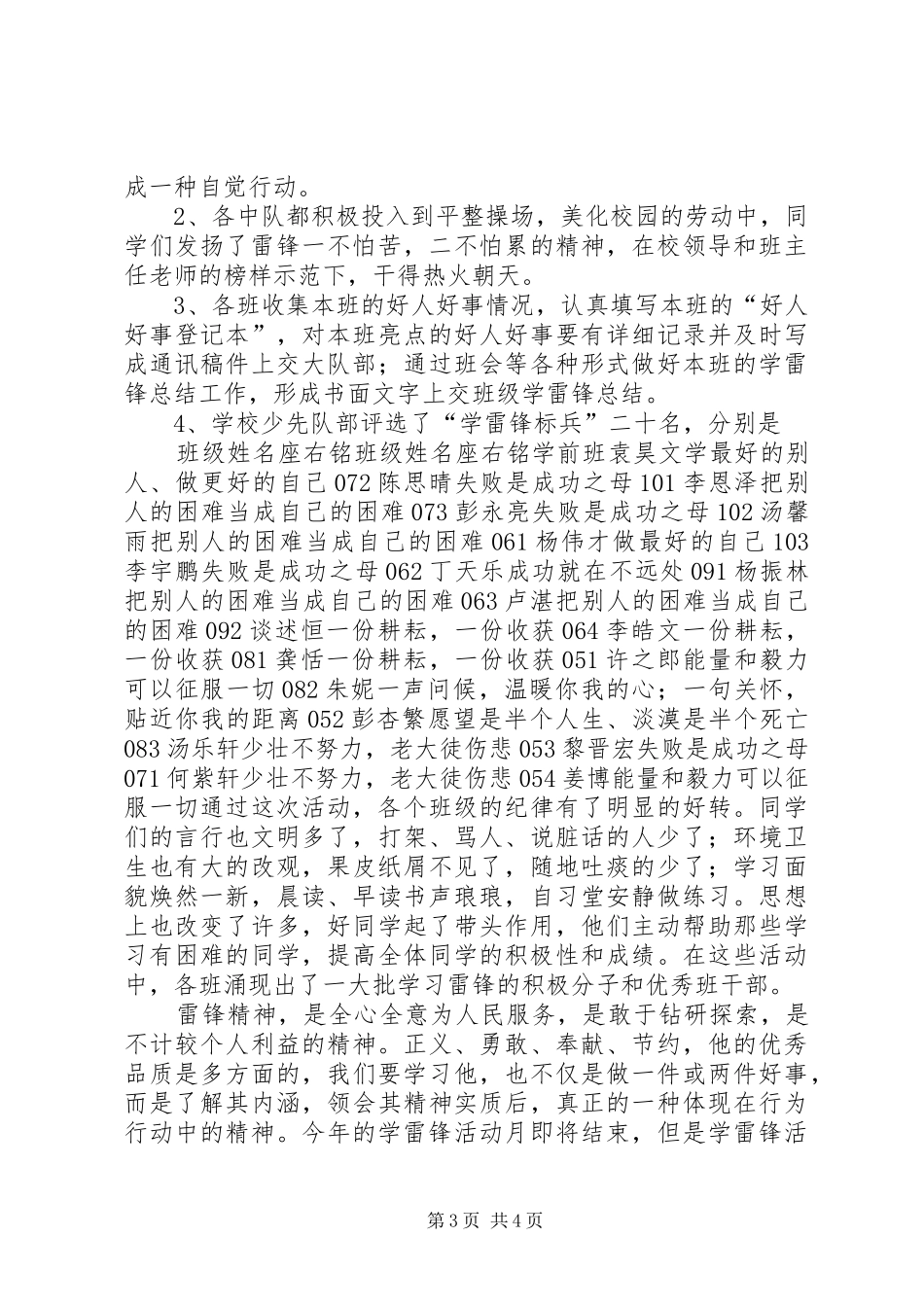 小学部学雷锋月总结_第3页