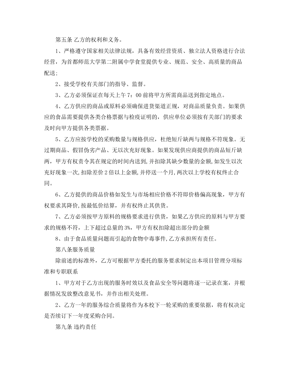 学校食堂供货合同范本_学校食堂供货合同模板_第2页