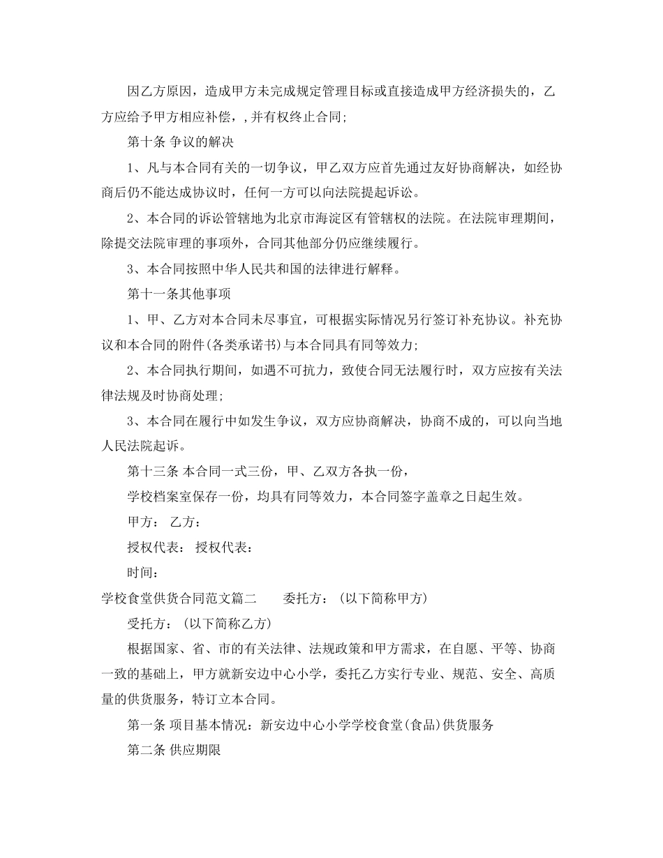 学校食堂供货合同范本_学校食堂供货合同模板_第3页