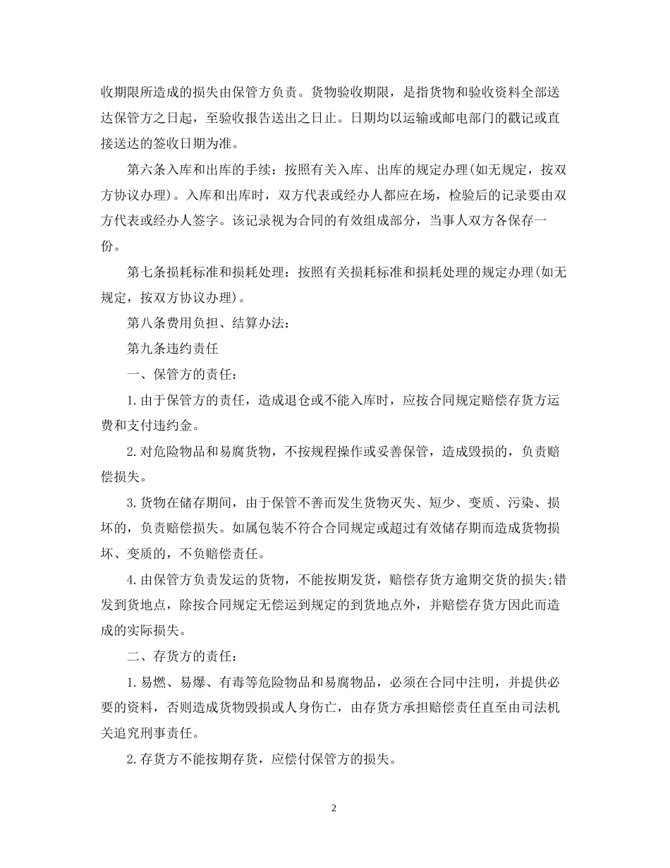仓储配送合同范本3篇_第2页