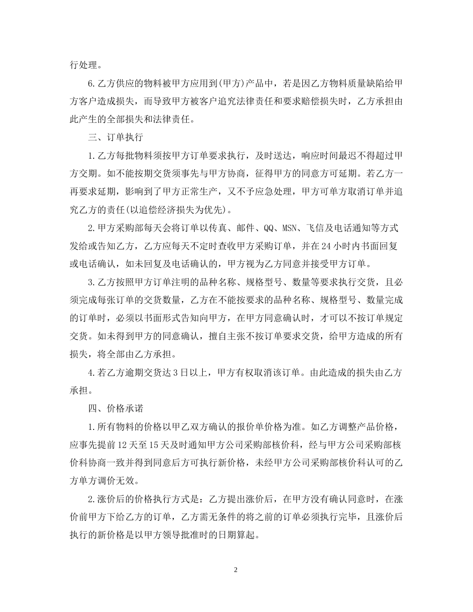 供货合同范本标准版_第2页