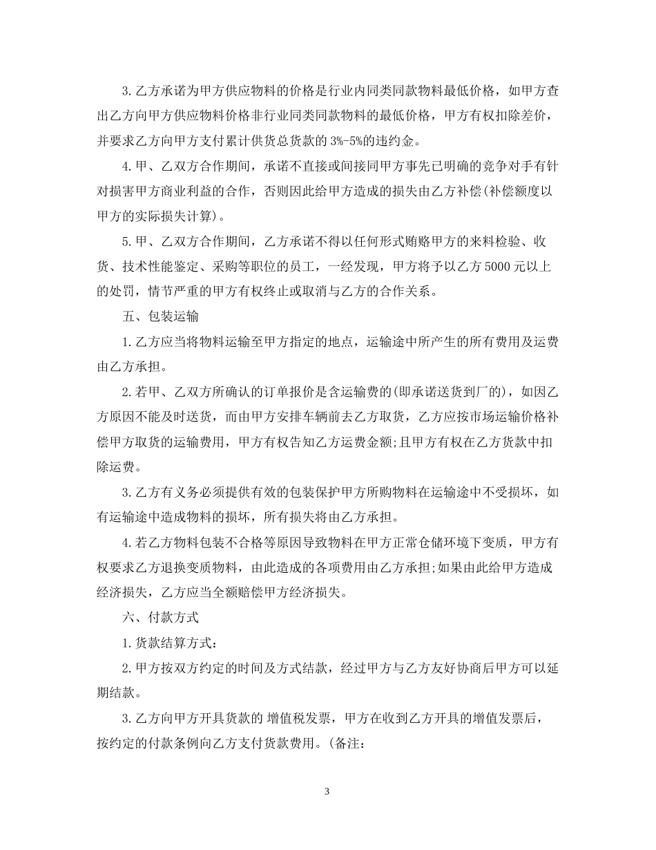 供货合同范本标准版_第3页