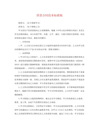 供货合同范本标准版
