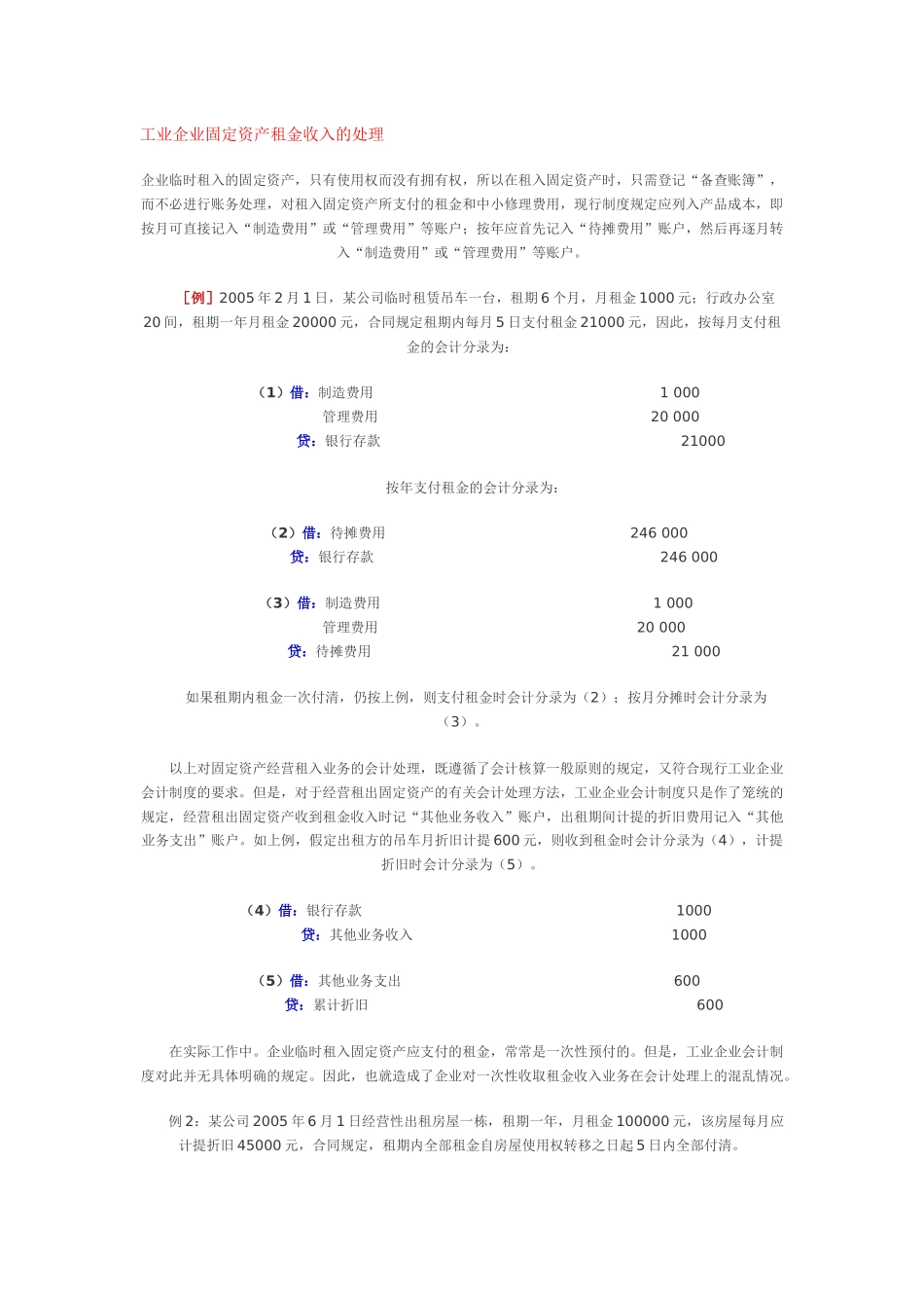 工业企业固定资产租金收入的处理_第1页