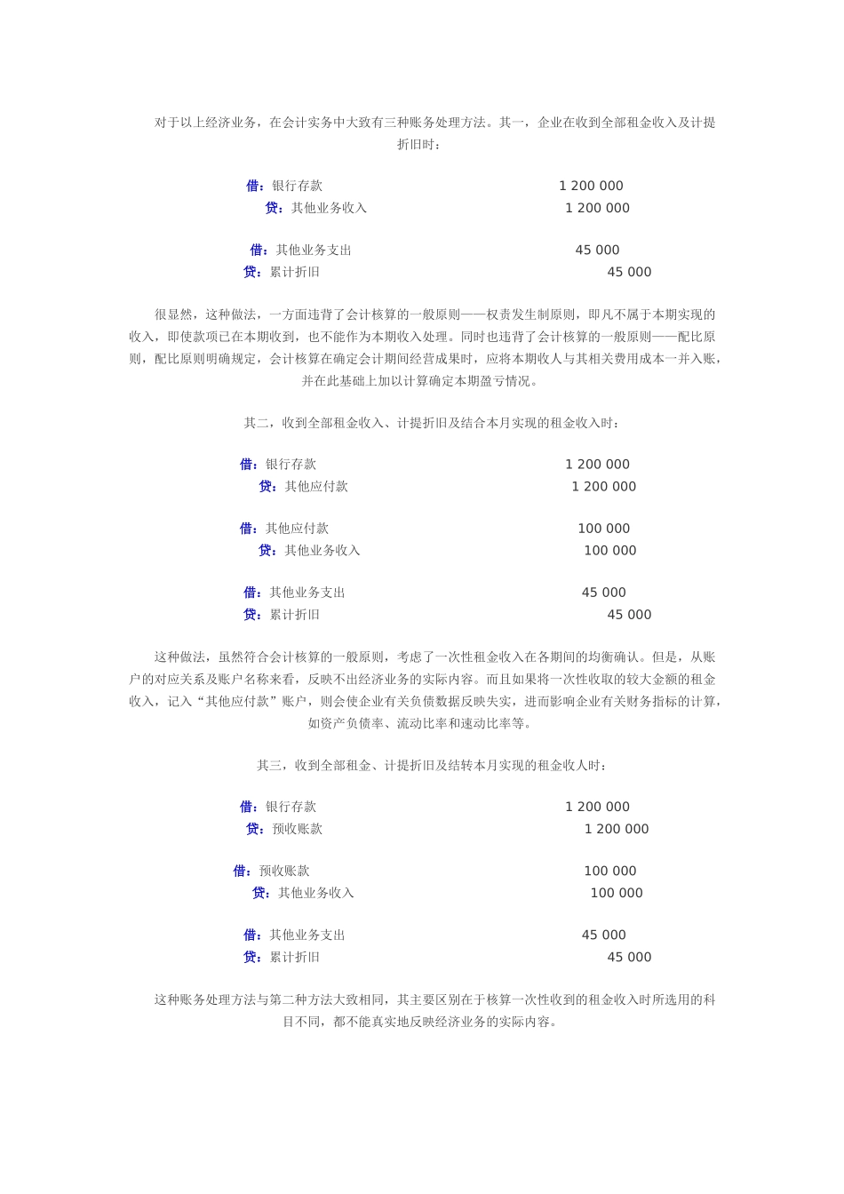工业企业固定资产租金收入的处理_第2页