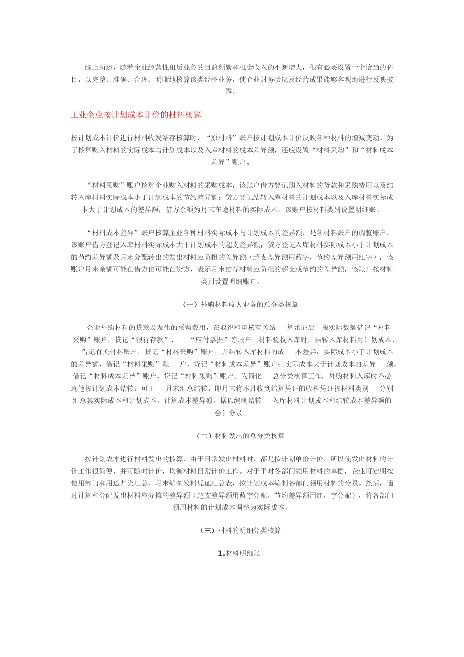 工业企业固定资产租金收入的处理_第3页