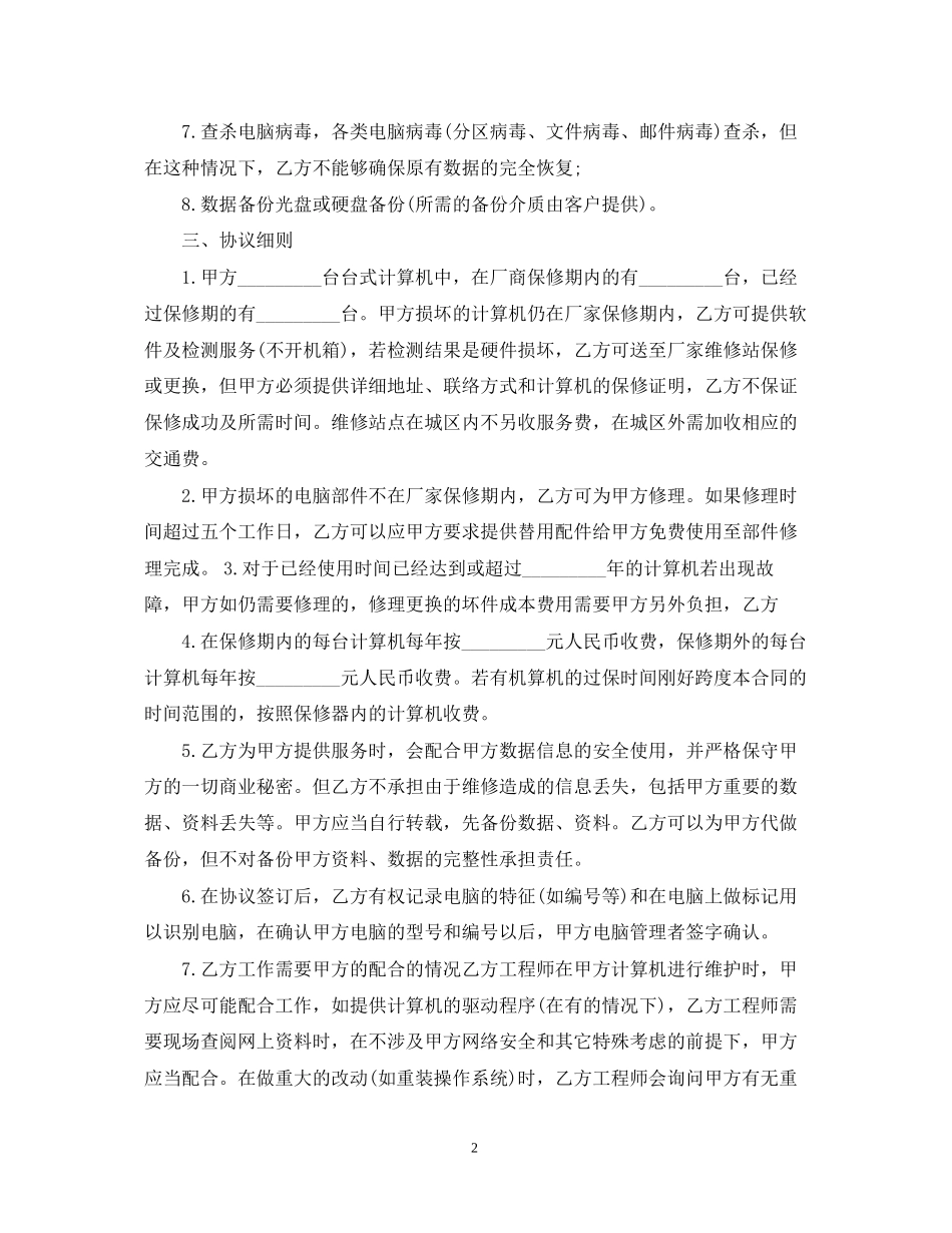 服务外包合同范本2_第2页