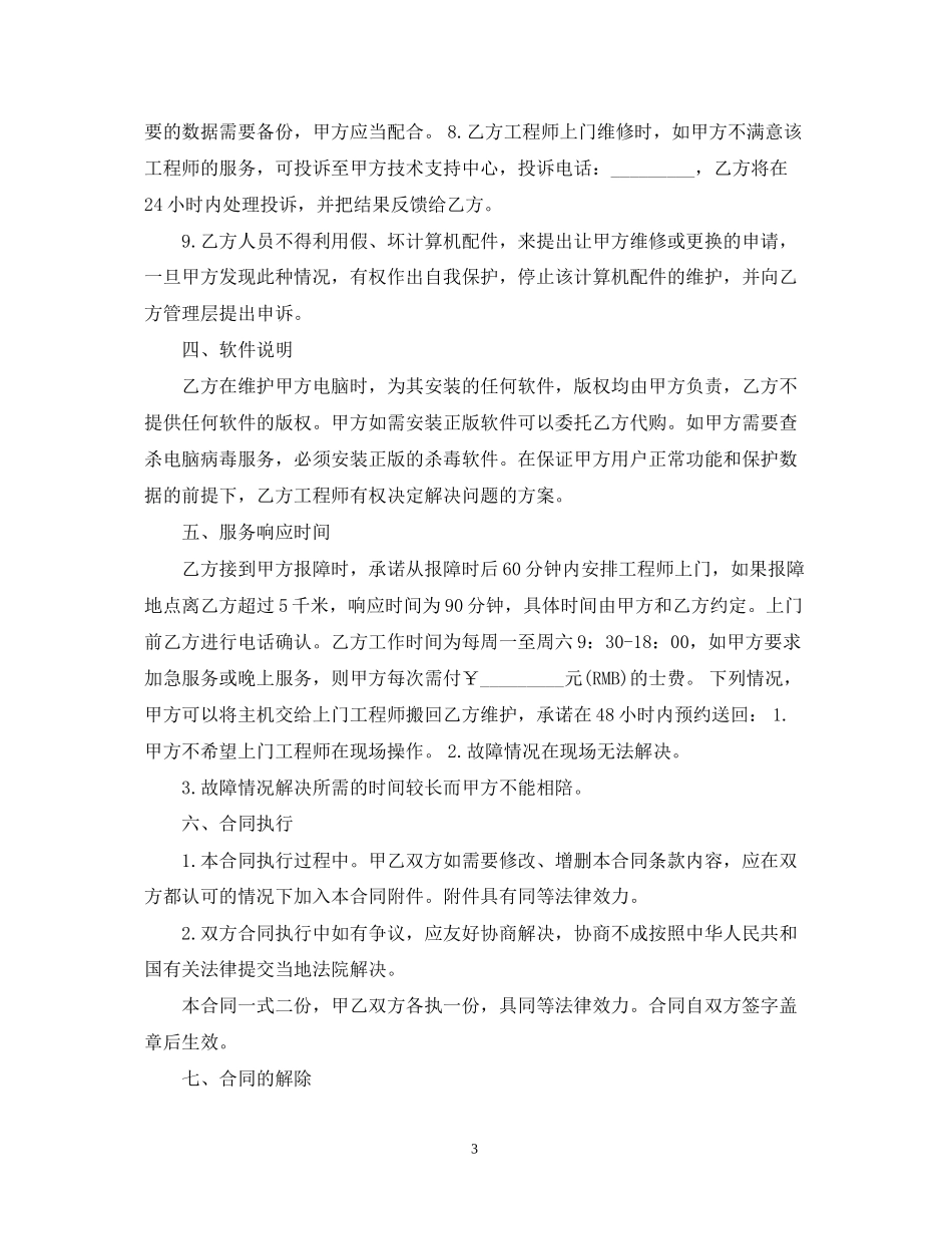 服务外包合同范本2_第3页