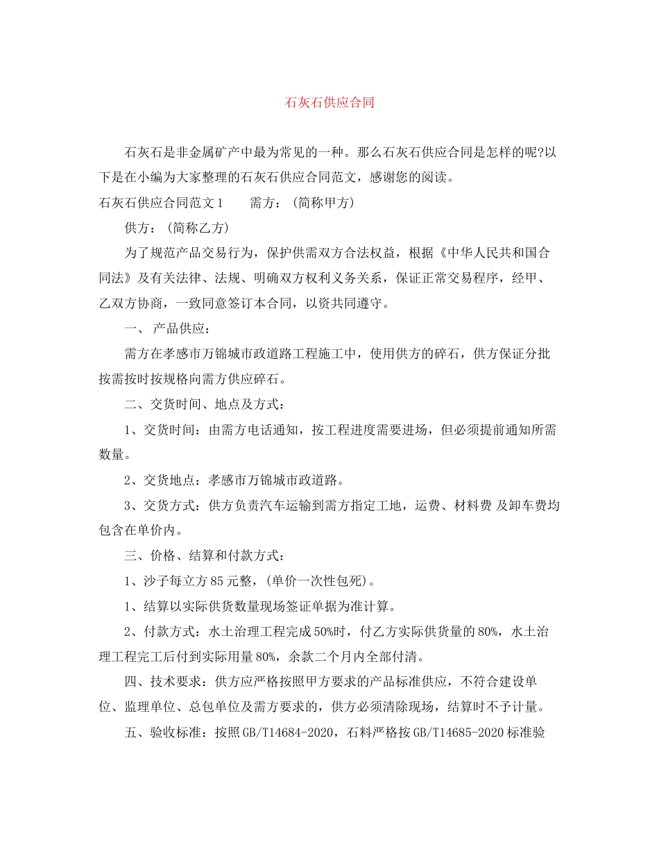 石灰石供应合同_第1页