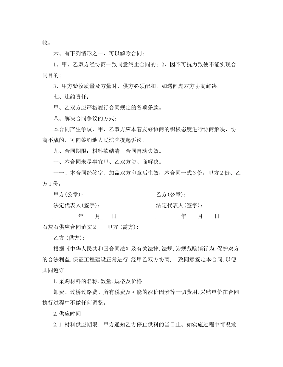 石灰石供应合同_第2页