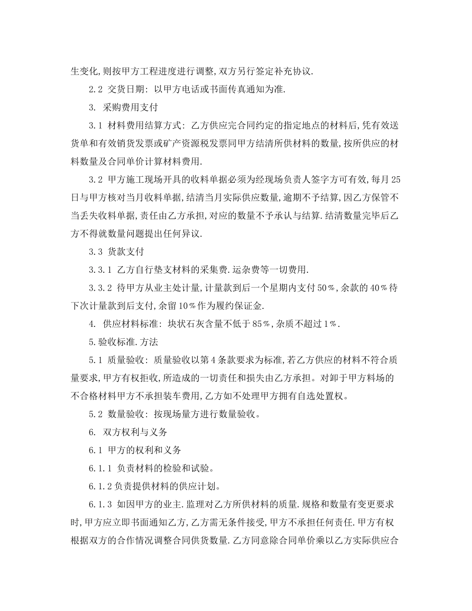 石灰石供应合同_第3页