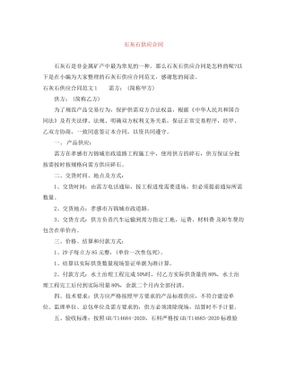 石灰石供应合同
