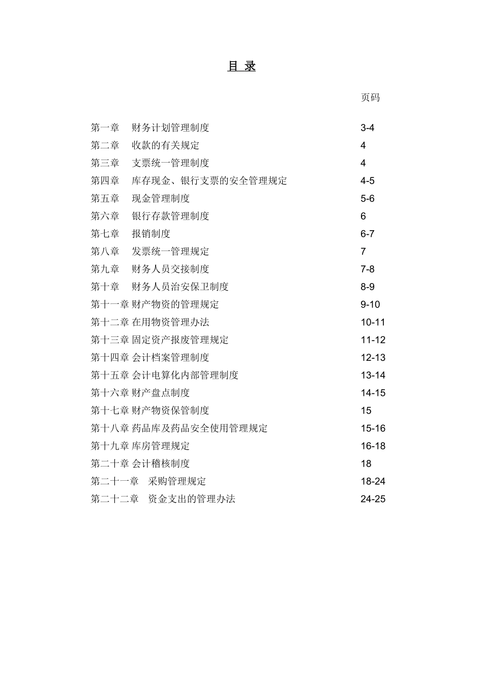 财务运行细则_第2页