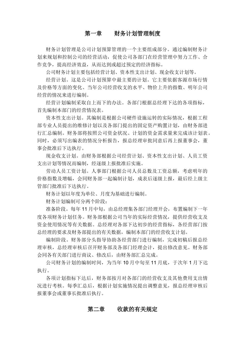 财务运行细则_第3页