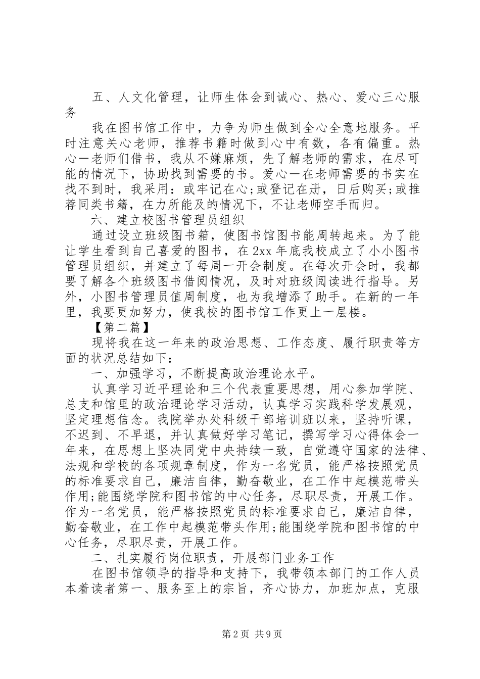 图书馆年度考核个人工作总结6篇_第2页
