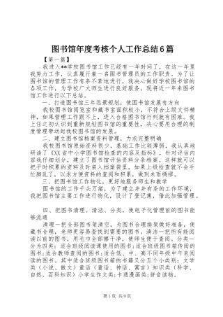 图书馆年度考核个人工作总结6篇