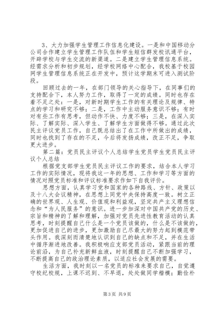学生处处长民主评议党员个人总结_第3页