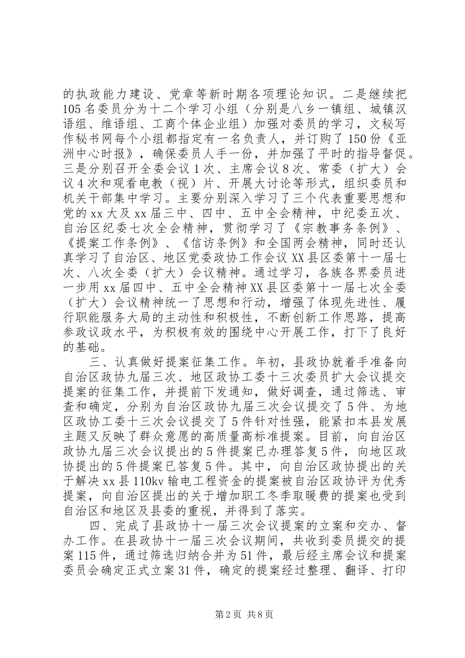 县政协工作总结范文_第2页