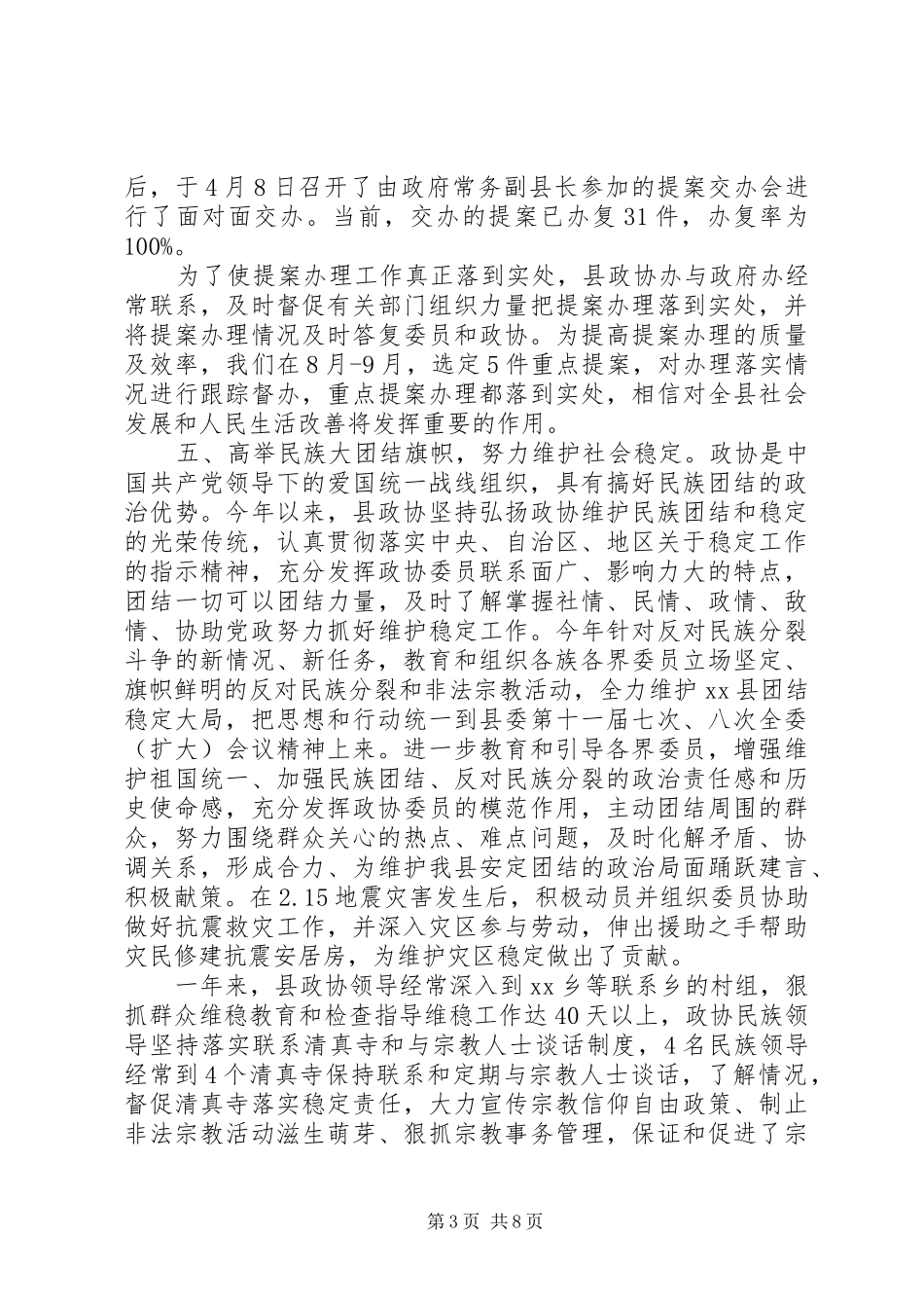 县政协工作总结范文_第3页