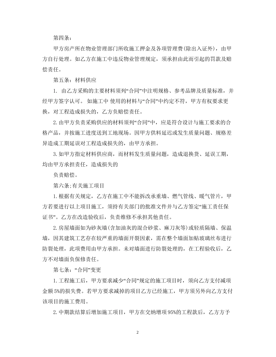 装饰工程补充合同范本_第2页
